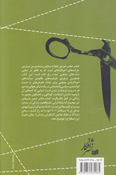 بنیادگرایی